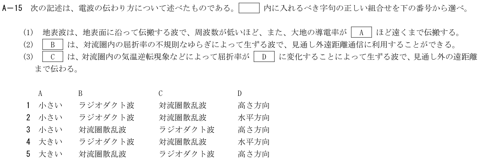 一陸技工学B令和5年07月期第1回A15